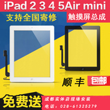 ipad2换屏 3 4 5 air6 mini12触摸屏幕玻璃维修外屏翻新内屏更换