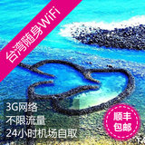 台湾随身wifi租赁 3G移动热点 台湾旅游必备无线路由器EGG蛋