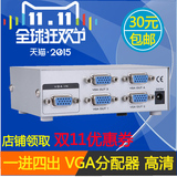 迈拓维矩MT-1504 VGA分屏器/VGA分频器/VGA分配器 显示器一分四