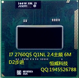 Intel I7 2760QM QS Q1NL 2.4-3.5G 测试版正显 D2步进 笔记本CPU