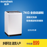 Ronshen/容声 XQB70-L1328  7公斤 全自动波轮洗衣机家用静音