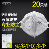 EPC专业N95防雾霾pm2.5口罩 活性炭防甲醛防尘工业粉尘男女口罩