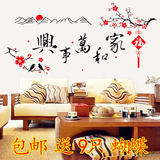 新年春节房间装饰品客厅卧室温馨创意家和万事兴墙面墙贴纸中国风