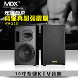 MDX KTV音响套装单10寸专业舞台演出音响会议hifi全频音箱