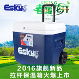 2016旗舰ESKY 52L超大拉杆保温箱户外烧烤露营自驾冷藏箱送冰砖