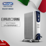 Delonghi/德龙 KH770920 9片电热油汀 家用取暖器 电暖气 电油汀