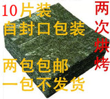 寿司海苔10张 原味紫菜海苔 烤海苔 墨绿色 散装自封口 2件包邮