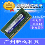 威刚 4G DDR3L PC3L-12800 1600 AData/威刚 笔记本内存条 低电压