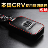汽车钥匙包套真皮专用于12-15款CRV本田新CRV遥控钥匙包壳套包邮