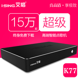 艾唱K77超级智能点歌机 家庭KTV高端品牌卡拉OK机 无线wifi点唱机