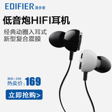 Edifier/漫步者 H293M耳机入耳式魔音面条耳塞通用手机耳麦重低音
