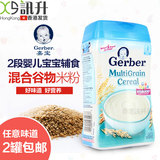 美国进口嘉宝Gerber混合谷物米粉2段婴儿营养米糊婴幼儿宝宝辅食