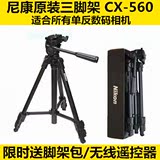 尼康三脚架 CX-560 单反相机 D7100 D7000 D90 D5200 D5100 D3200