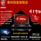 MSI/微星 GL62 6QF-626XCN I5-6300 960 江苏泰州微星旗舰店