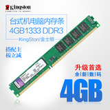 Kingston/金士顿4GB DDR3 1600 4G 台式机内存条兼容1333宽窄随机