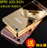 oppo a33手机壳 oppoa33m手机套 A33t保护套 A33w金属边框外壳薄
