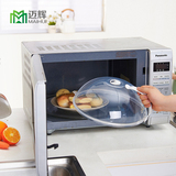 迈辉微波炉食物加热防油盖食品保鲜透明碗罩圆形塑料碗盖厨房用品