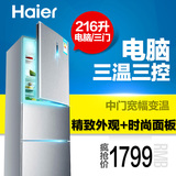 Haier/海尔 BCD-216SDN 216L三门家用环保节能冷藏冷冻电冰箱