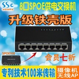 SSC 8口POE交换机铁壳升级 SPOE网络供电100米 90W带监控摄像头AP