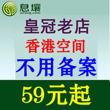 息壤香港免备案主机 5A级机房空间 支持asp/php送php/mysql数据库
