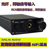 ZHILAI  T6发烧HiFi解码器DAC 光纤.同轴信号输入转模拟信号输出