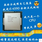 Intel 英特尔 酷睿 i5-4590 散片CPU 正式版 另有盒装出售