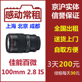 出租单反相机镜头佳能100 2.8 IS L 红圈百微微距