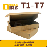 DBOXS纸箱工场T1-T7号飞机盒纸箱批发E楞鞋服快递邮政纸箱包装盒