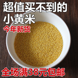 东北农家自产山区黄小米 月子米 小米子 宝宝米 无化肥农药 250g