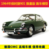CMC 1:18 1964年保时捷901 跑车模型 汽车模型 合金车模 老爷车