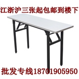 江浙沪三张包邮 可送货 培训桌长条桌折叠桌办公桌会议桌条形桌