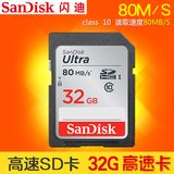 SanDisk闪迪32g内存卡 高速闪存卡 相机SD卡 SDHC存储卡 80M/s