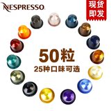 包邮 原装进口Nespresso雀巢胶囊咖啡50粒套装 最新限量版可选