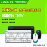 包邮 罗技MK240键鼠电脑台式笔记本迷你USB无线键盘鼠标套装