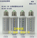 特价LED玉米灯带罩防水防雾220V暖白节能灯AC12V24V 太阳能夜市灯