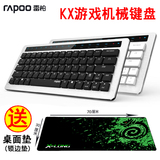 包邮RAPOO雷柏KX无线机械键盘背光游戏笔记本台式机电脑办公USB