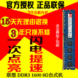 包邮联想3代8G ddr3l 1600 台式机内存条兼容1333低压版本