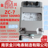 南京金川 ZC-7 500V-500兆欧 绝缘电阻测试仪 兆欧表 摇表全型号
