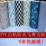 PVC马赛克防水贴纸 厨房防油贴浴室卫生间墙面防水瓷砖贴 包邮！