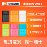 小米随身wifi USB无线便携移动路由器手机迷你高速网卡接收器包邮