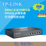 TP-LINK TL-R478+ 网吧企业级路由器 有线路由器 原装正品 带机50