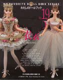 娃娃服装手作电子版纸样珍妮芭比芭蕾舞裙NO.19(日文)