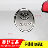 丰田14-15新RAV4油箱贴改装 14RAV4油箱盖装饰 RAV4车身外饰改装