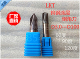 LKT钨钢倒角刀涂层合金倒角刀/钻 60度/90度/120度倒角铣刀