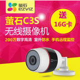 萤石C3S 1080P高清广角防水摄像头wifi POE供电可插卡网络摄像机