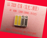 韩国LG 高亮LED2代7020 6V灯珠贴片发光二极管维修电视机灯条用