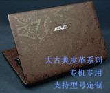 联想Y50 Y50-70 大古典皮革 笔记本专用外壳贴膜 免剪裁