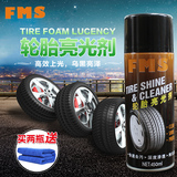 FMS 轮胎釉液体汽车轮胎蜡清洗洁去污上光亮保护剂打蜡