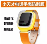 小天才电话手表 屏幕保护膜 儿童手表学生金钢膜 贴膜 防刮膜