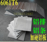 铝板 6061-t6铝板 铝合金板 铝条 铝排 铝扁  扁方铝棒 diy 铝板